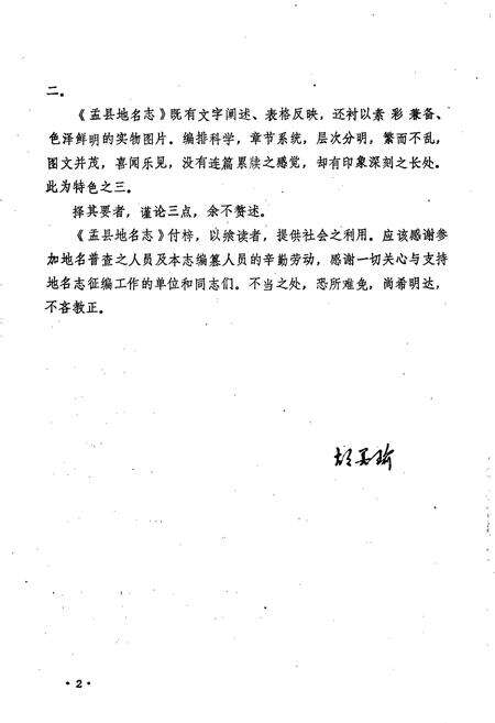 《山西省孟县地名志》.pdf电子版_山西省志预览图3