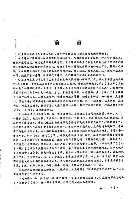 《山西省孟县地名志》.pdf电子版_山西省志预览图4