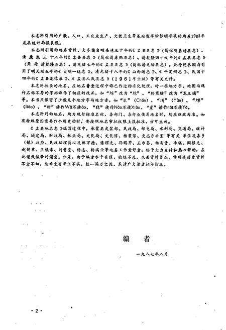 《山西省孟县地名志》.pdf电子版_山西省志预览图5