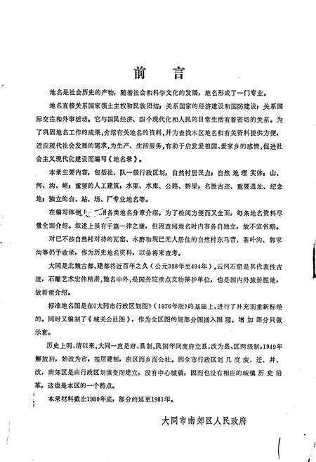 《山西省大同市南郊区地名录》.pdf电子版_山西省志预览图2