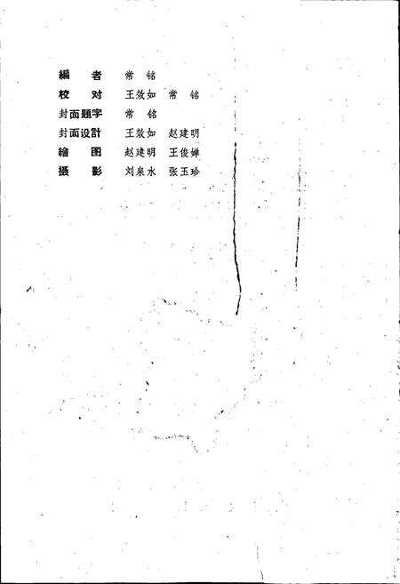 《山西省榆社县地名录》.pdf电子版_山西省志预览图2