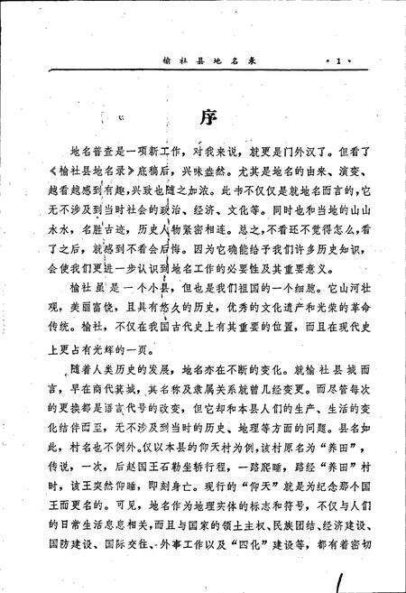 《山西省榆社县地名录》.pdf电子版_山西省志预览图3