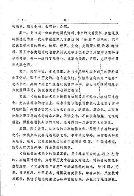 《山西省榆社县地名录》.pdf电子版_山西省志预览图4