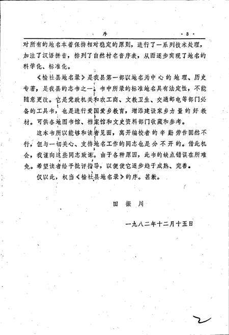 《山西省榆社县地名录》.pdf电子版_山西省志预览图5