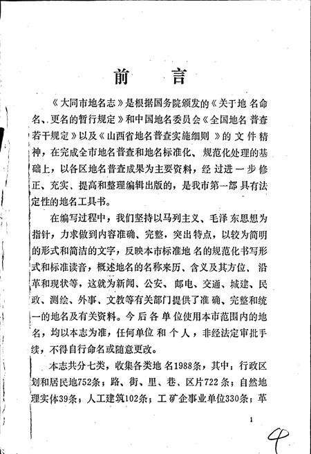 《山西省大同市地名志》.pdf电子版_山西省志预览图2