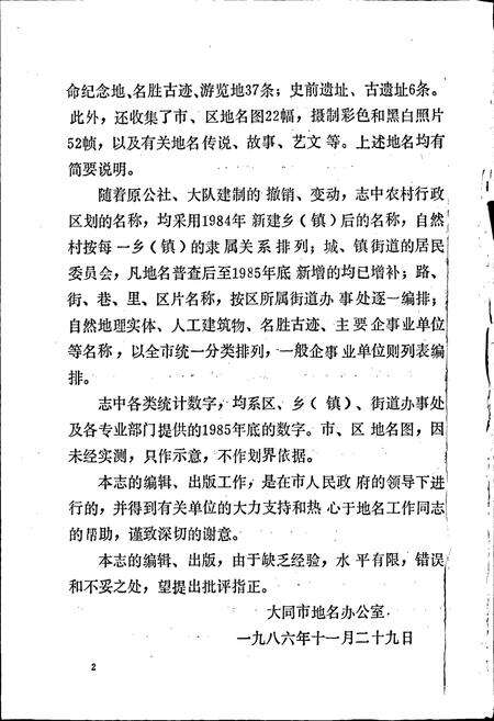 《山西省大同市地名志》.pdf电子版_山西省志预览图3