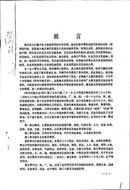 《忻州市地名录》.pdf电子版_山西省志预览图2