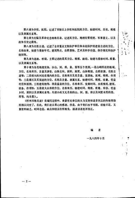 《忻州市地名录》.pdf电子版_山西省志预览图3