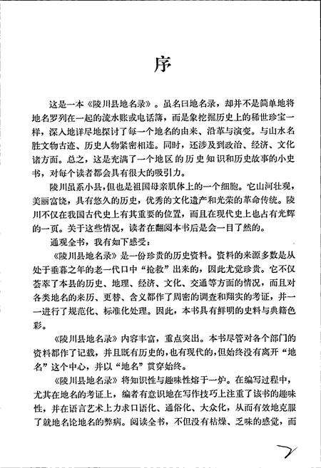 《山西省陵川县地名录》.pdf电子版_山西省志预览图2