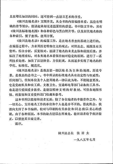 《山西省陵川县地名录》.pdf电子版_山西省志预览图3