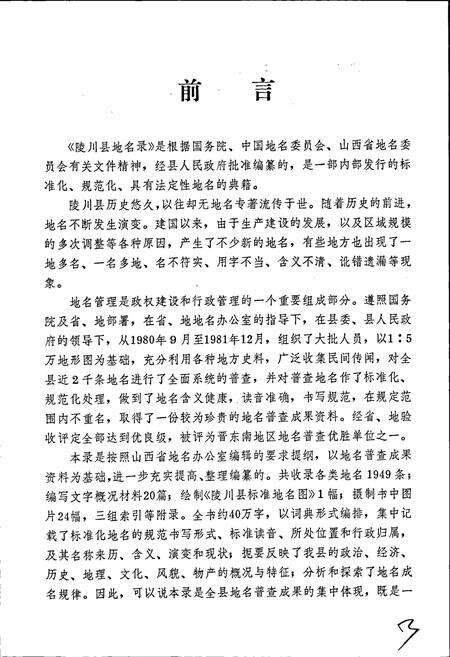 《山西省陵川县地名录》.pdf电子版_山西省志预览图4