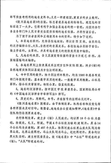 《山西省陵川县地名录》.pdf电子版_山西省志预览图5