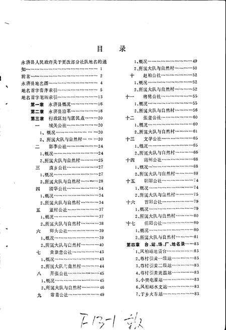 《永济县地名录》.pdf电子版_山西省志预览图2