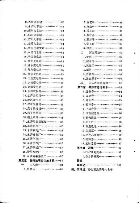 《永济县地名录》.pdf电子版_山西省志预览图3