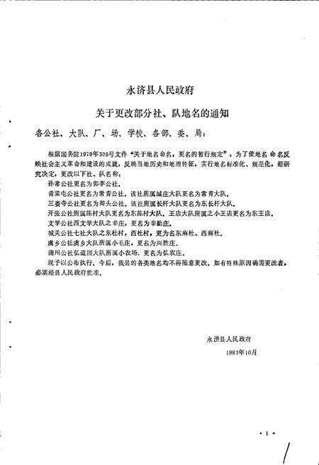 《永济县地名录》.pdf电子版_山西省志预览图4