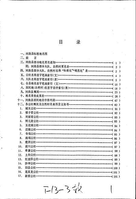 《山西省河曲县地名录》.pdf电子版_山西省志预览图2