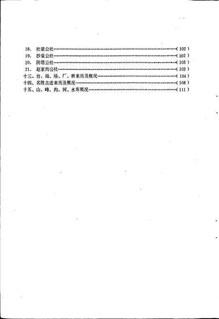 《山西省河曲县地名录》.pdf电子版_山西省志预览图3