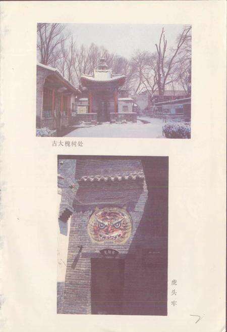 《洪洞县地名录》.pdf电子版_山西省志预览图3