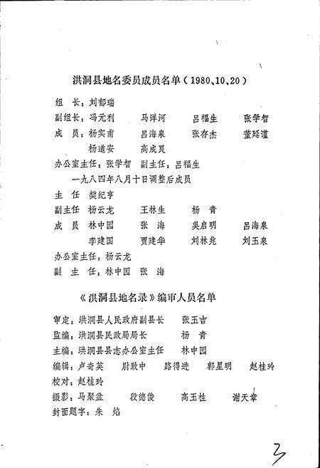 《洪洞县地名录》.pdf电子版_山西省志预览图4