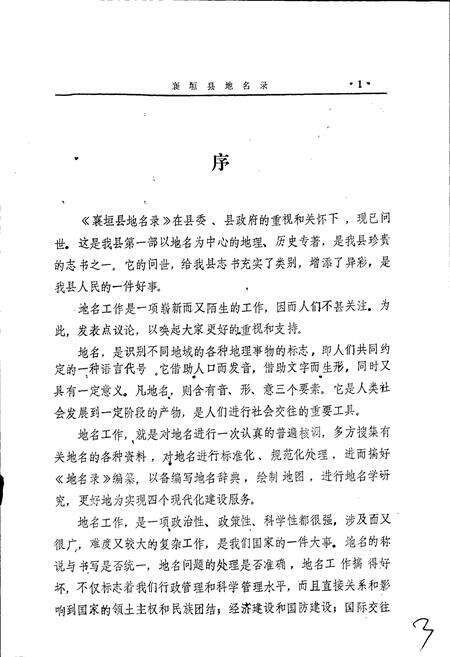 《山西省襄垣县地名录》.pdf电子版_山西省志预览图2