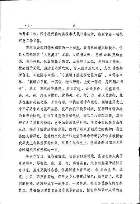 《山西省襄垣县地名录》.pdf电子版_山西省志预览图3