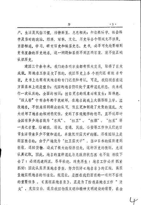 《山西省襄垣县地名录》.pdf电子版_山西省志预览图4