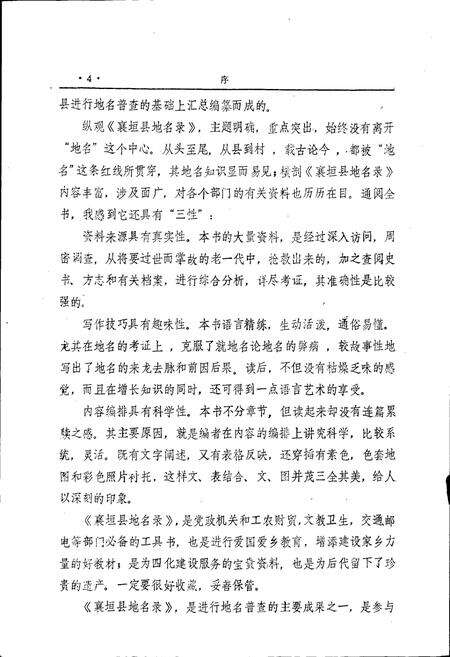 《山西省襄垣县地名录》.pdf电子版_山西省志预览图5