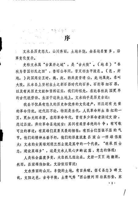 《山西省文水县地名录》.pdf电子版_山西省志预览图1