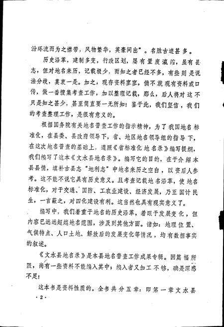 《山西省文水县地名录》.pdf电子版_山西省志预览图2