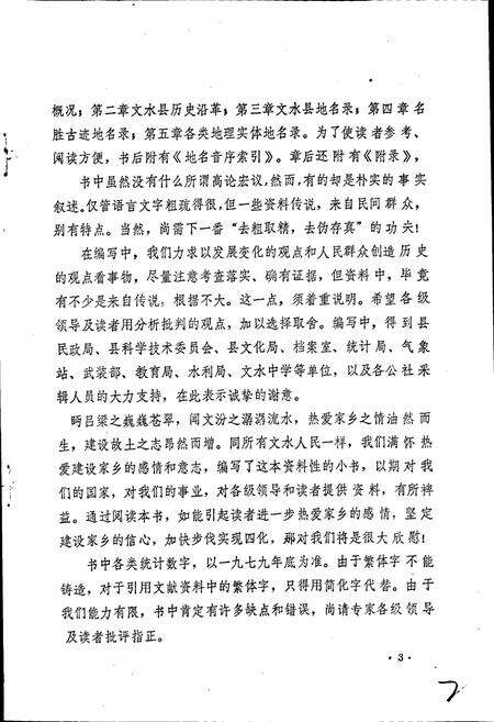 《山西省文水县地名录》.pdf电子版_山西省志预览图3