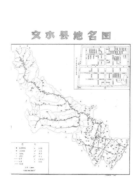 《山西省文水县地名录》.pdf电子版_山西省志预览图5