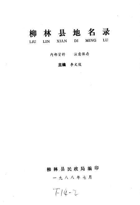 《柳林县地名录》.pdf电子版_山西省志预览图1