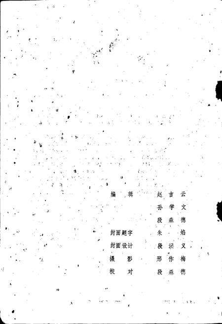 《浮山县地名录》.pdf电子版_山西省志预览图2