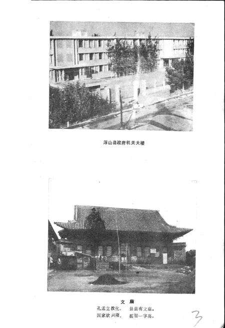 《浮山县地名录》.pdf电子版_山西省志预览图4