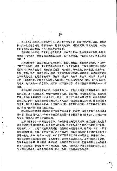 《山西省临猗地名志》.pdf电子版_山西省志预览图2