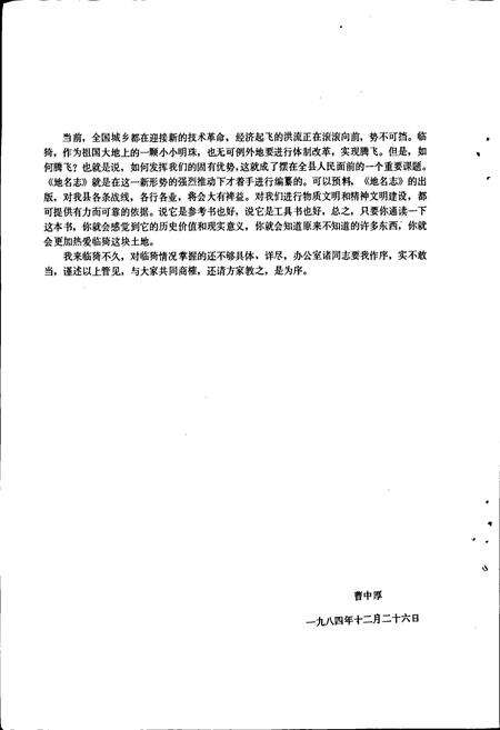 《山西省临猗地名志》.pdf电子版_山西省志预览图3