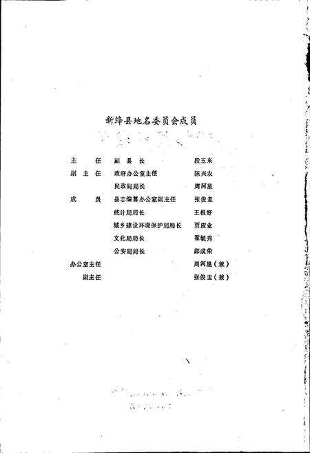 《新绛县地名录》.pdf电子版_山西省志预览图2