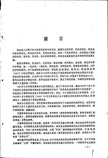 《新绛县地名录》.pdf电子版_山西省志预览图3