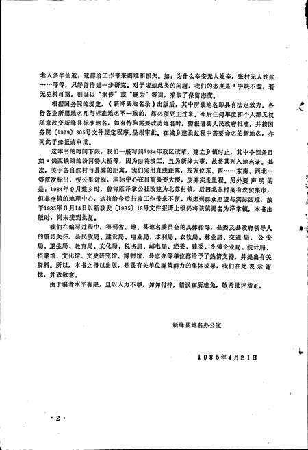 《新绛县地名录》.pdf电子版_山西省志预览图4