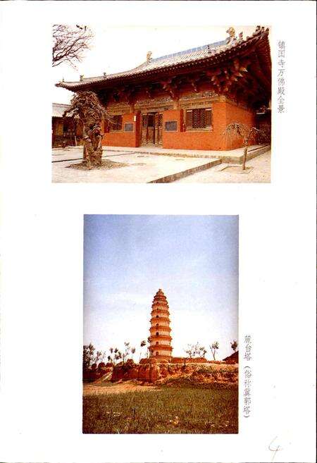 《平遥县地名录》.pdf电子版_山西省志预览图4