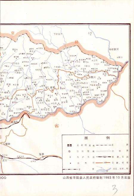 《平陆县地名录》.pdf电子版_山西省志预览图4