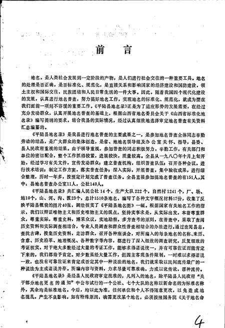 《平陆县地名录》.pdf电子版_山西省志预览图5