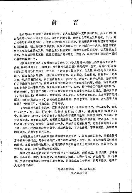 《山西省芮城县地名录》.pdf电子版_山西省志预览图2