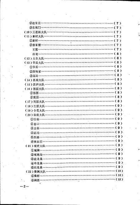 《山西省芮城县地名录》.pdf电子版_山西省志预览图5