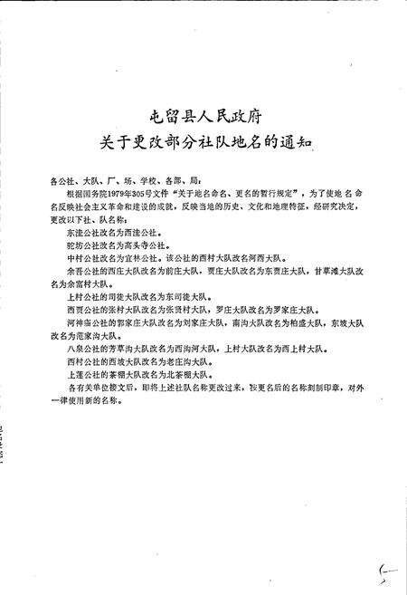 《山西省屯留县地名录》.pdf电子版_山西省志预览图1