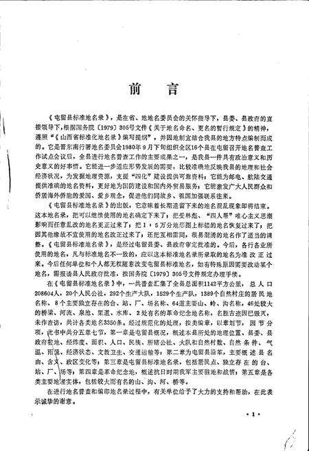 《山西省屯留县地名录》.pdf电子版_山西省志预览图2