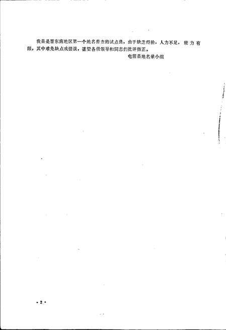 《山西省屯留县地名录》.pdf电子版_山西省志预览图3