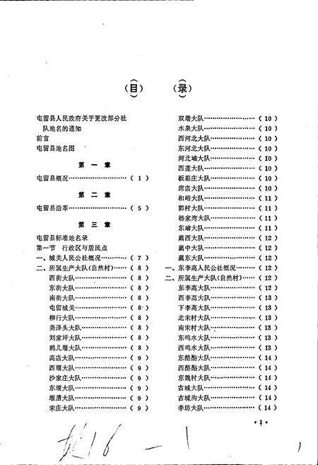 《山西省屯留县地名录》.pdf电子版_山西省志预览图4