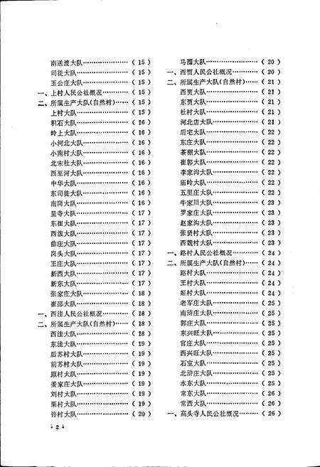 《山西省屯留县地名录》.pdf电子版_山西省志预览图5