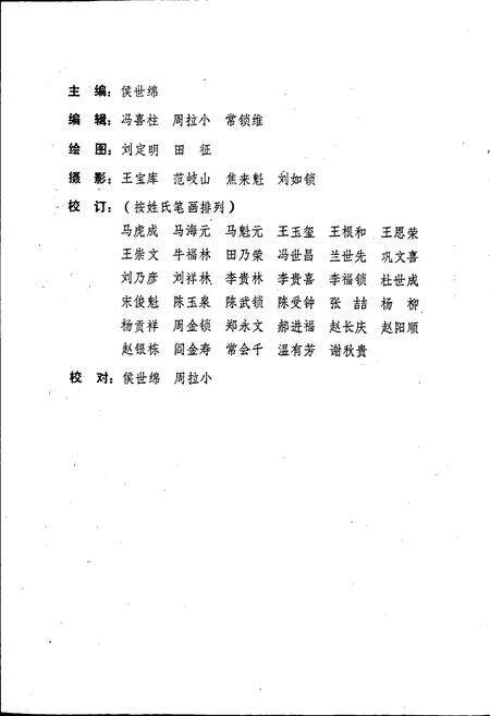 《和顺县地名录》.pdf电子版_山西省志预览图2